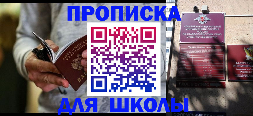 регистрация для школы в Ростове