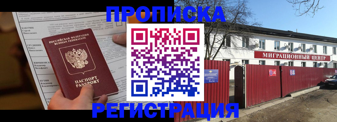 временная регистрация собственник в Ростове
