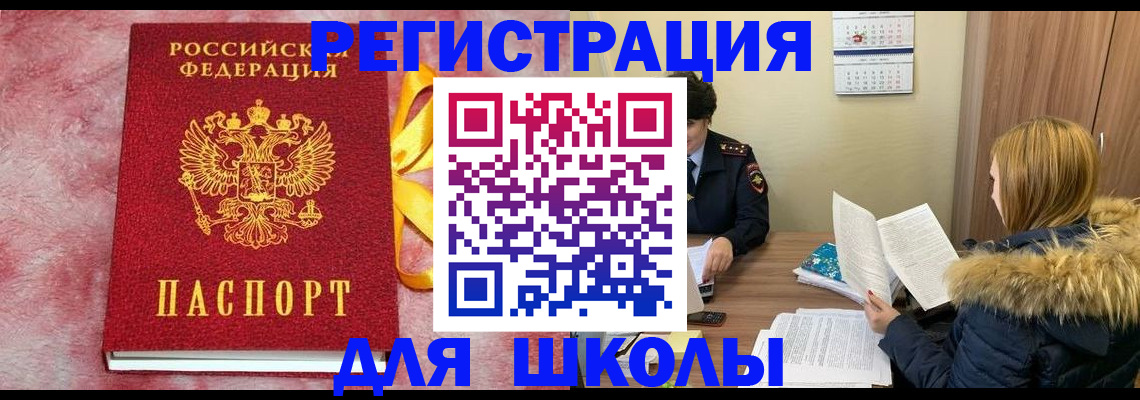 прописка 2025 в Ростове